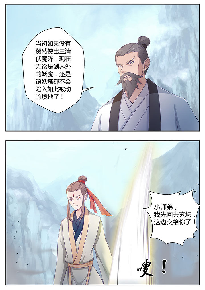 《凌云剑歌》第80章 第11页