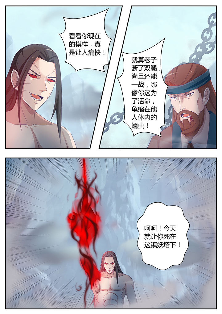 《凌云剑歌》第80章 第5页
