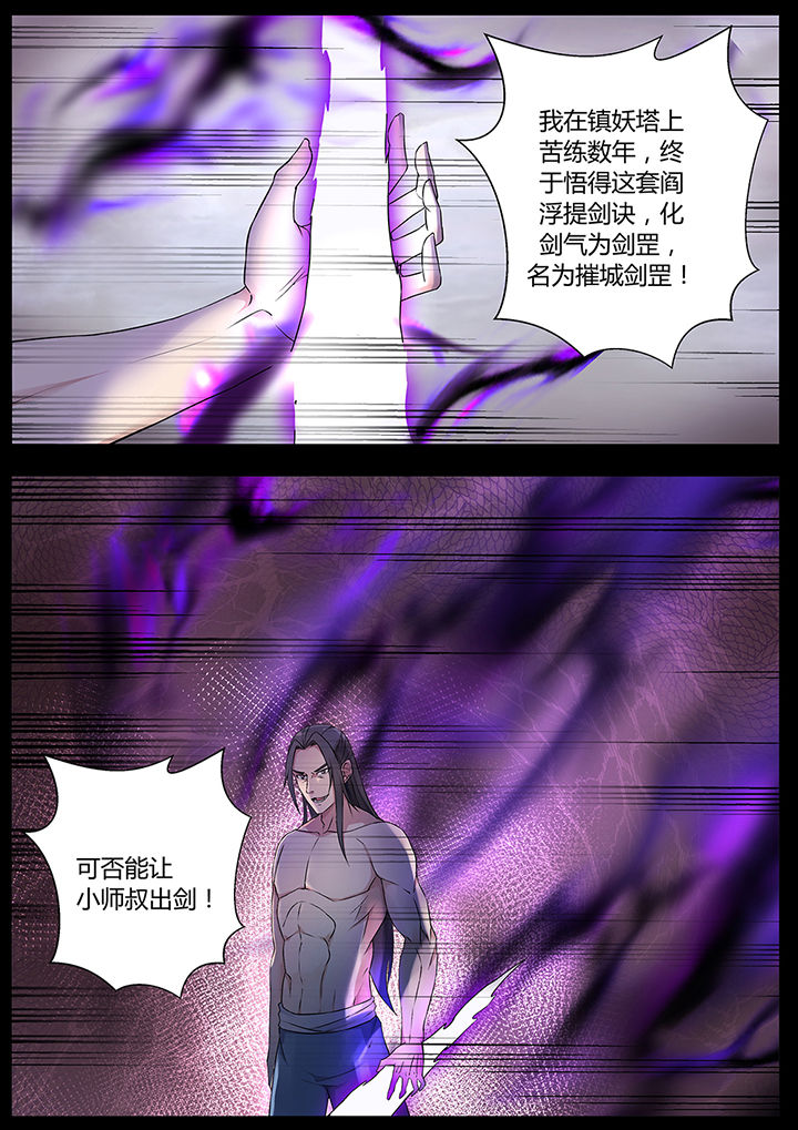 《凌云剑歌》第73章 第12页