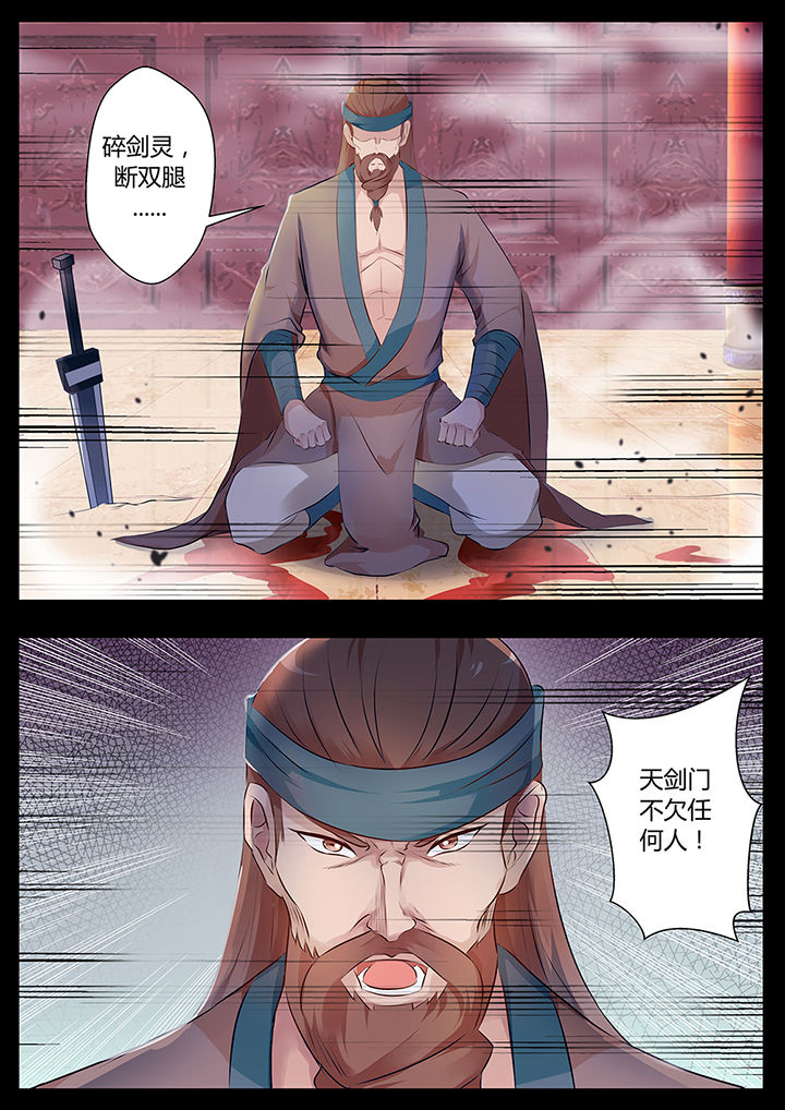 《凌云剑歌》第73章 第6页
