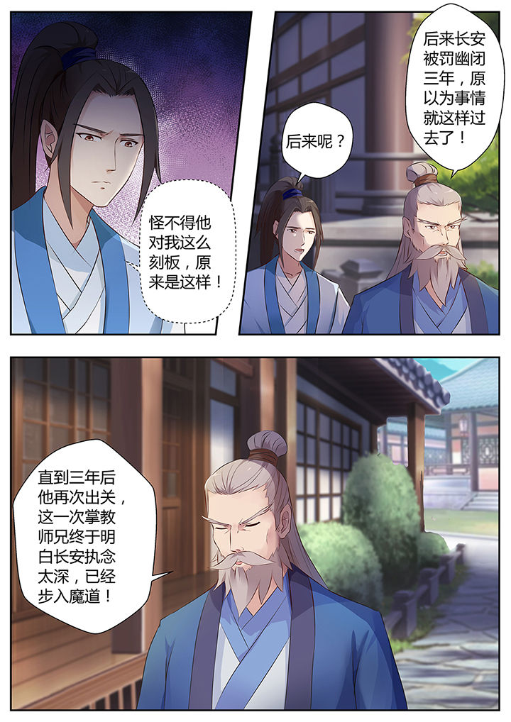《凌云剑歌》第73章 第8页