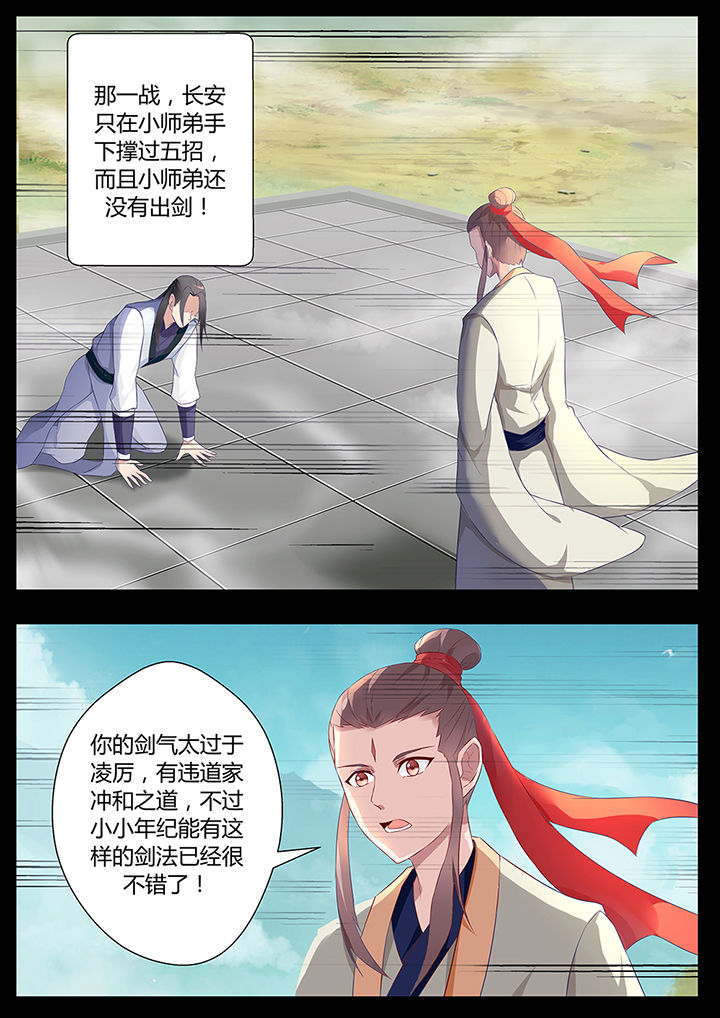 《凌云剑歌》第71章 第6页