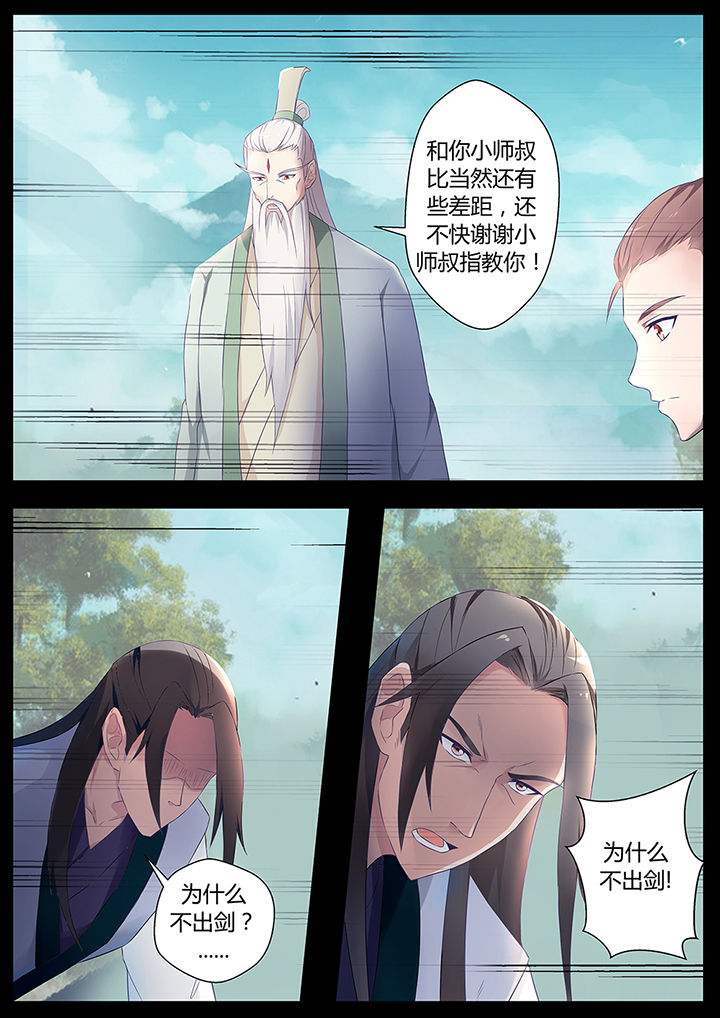 《凌云剑歌》第71章 第7页