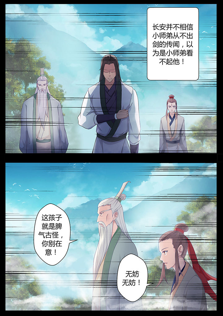 《凌云剑歌》第71章 第9页