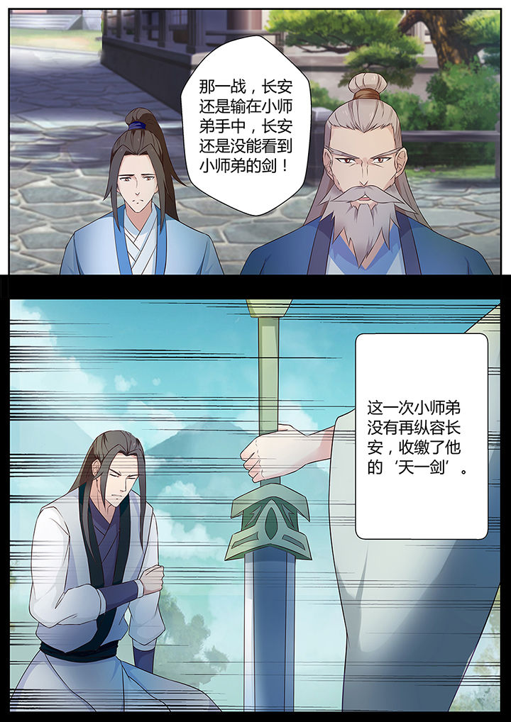 《凌云剑歌》第75章 第4页