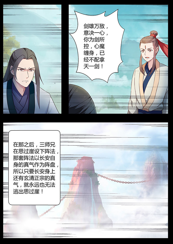 《凌云剑歌》第75章 第5页