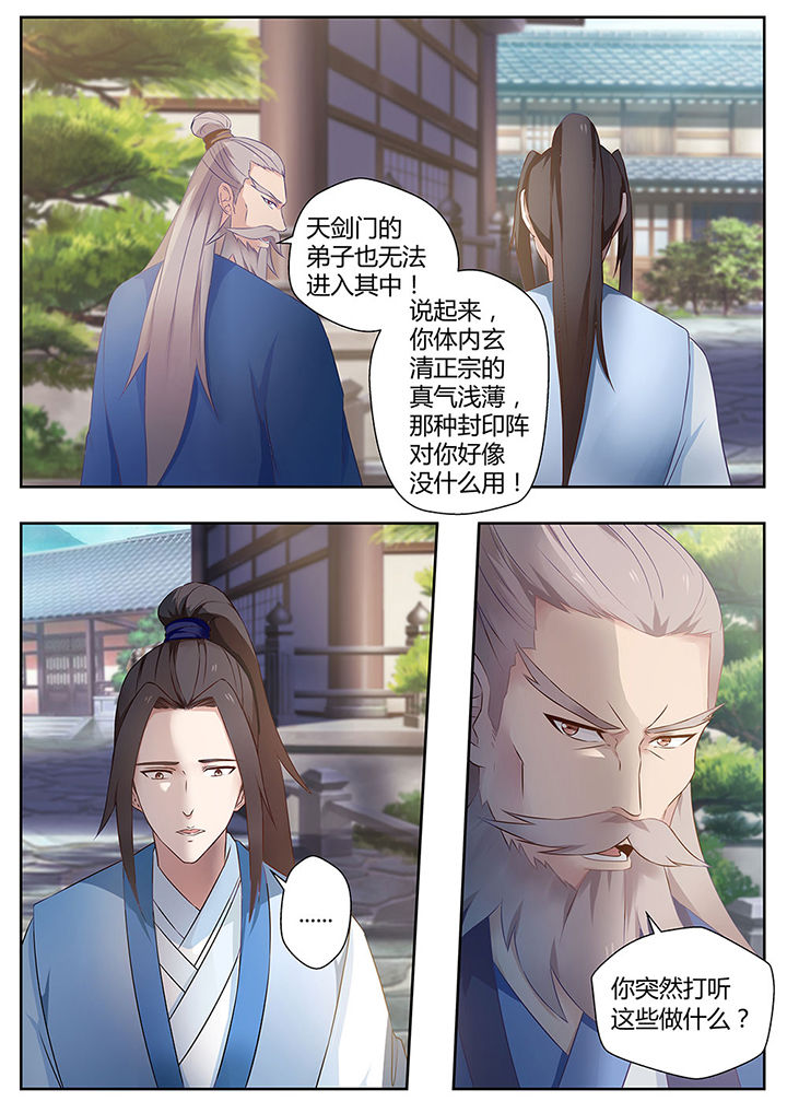 《凌云剑歌》第75章 第6页