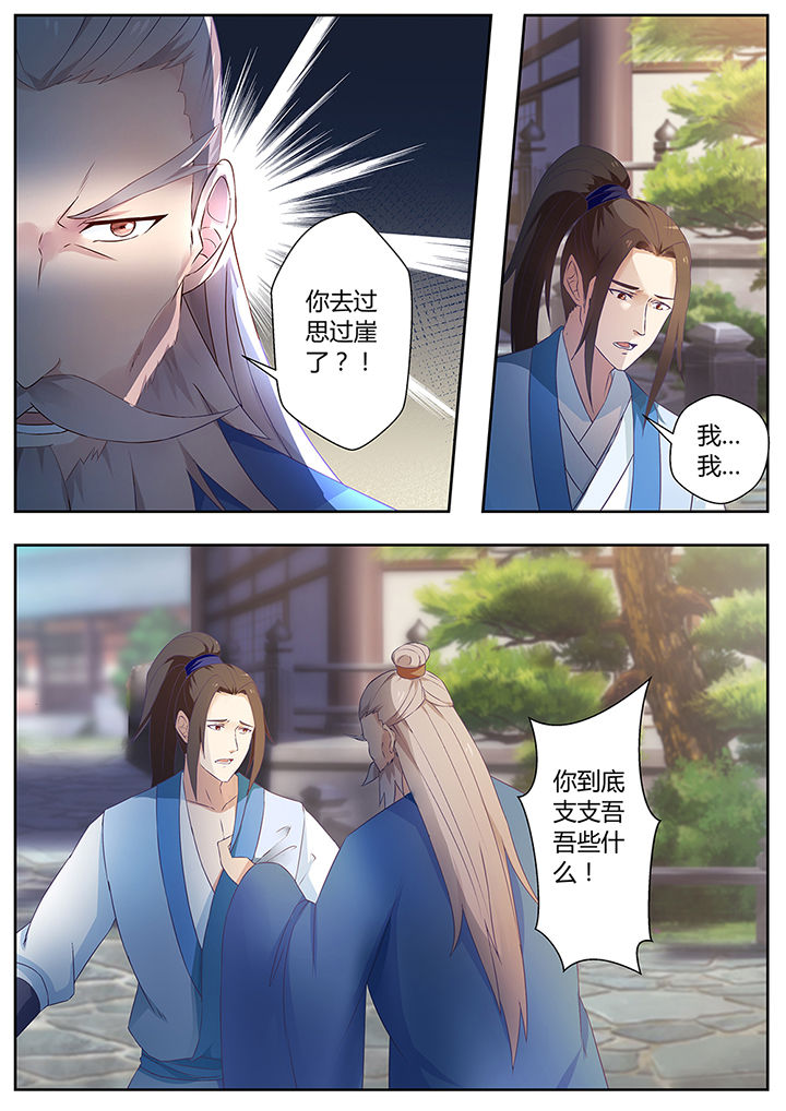 《凌云剑歌》第75章 第7页