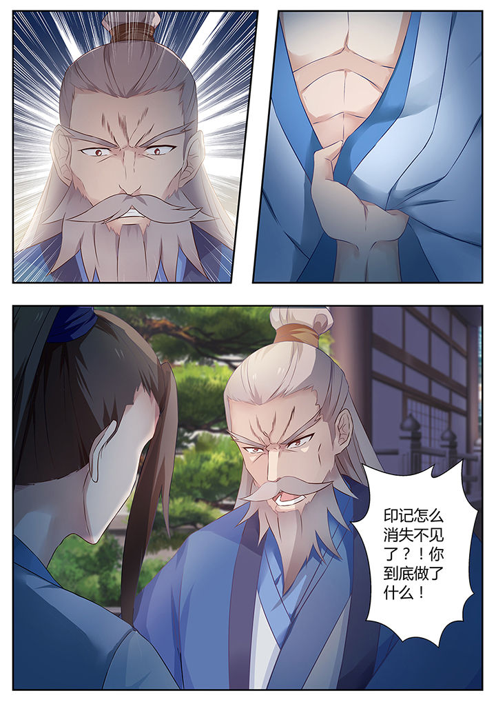 《凌云剑歌》第75章 第8页