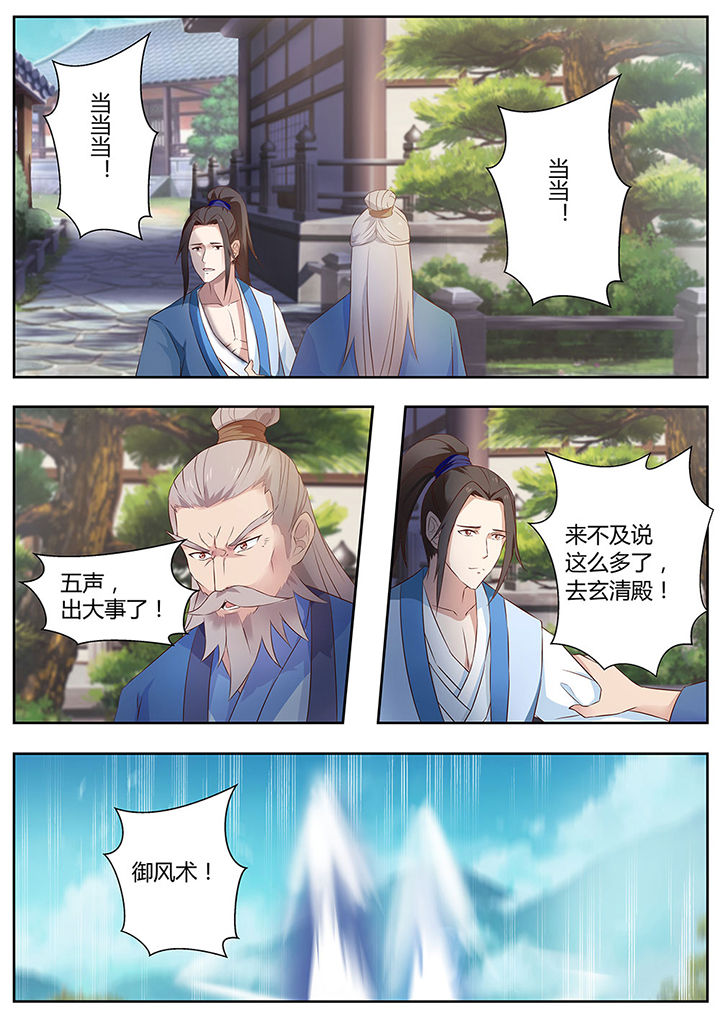 《凌云剑歌》第75章 第9页