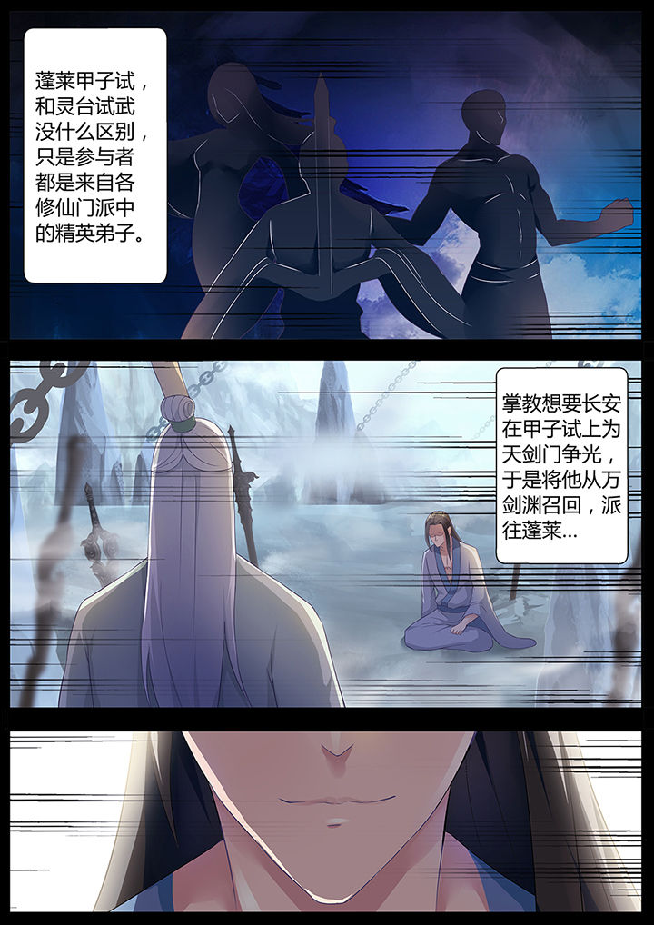 《凌云剑歌》第72章 第2页