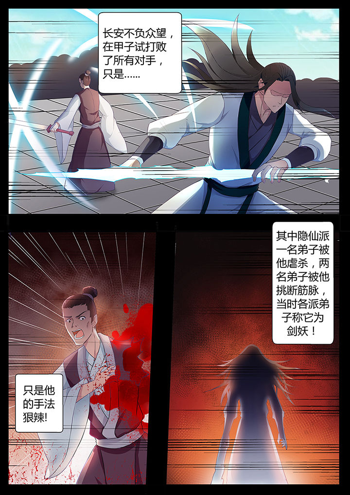 《凌云剑歌》第72章 第4页