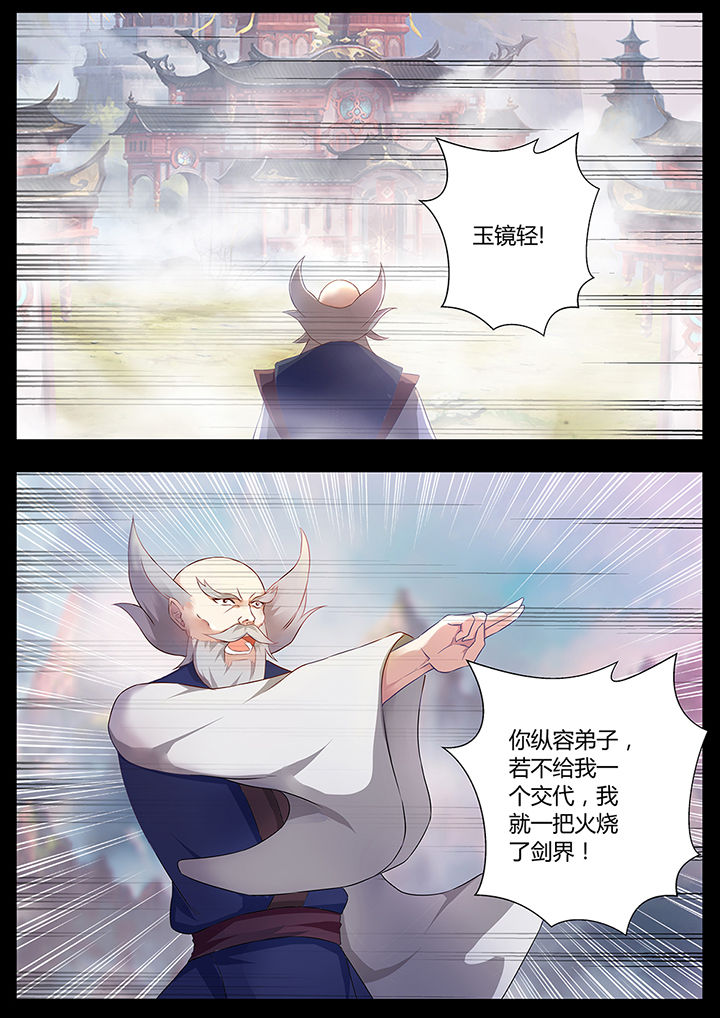 《凌云剑歌》第72章 第6页