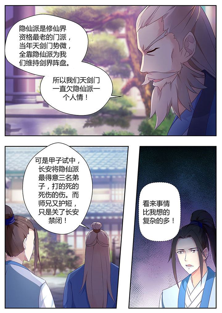 《凌云剑歌》第72章 第7页