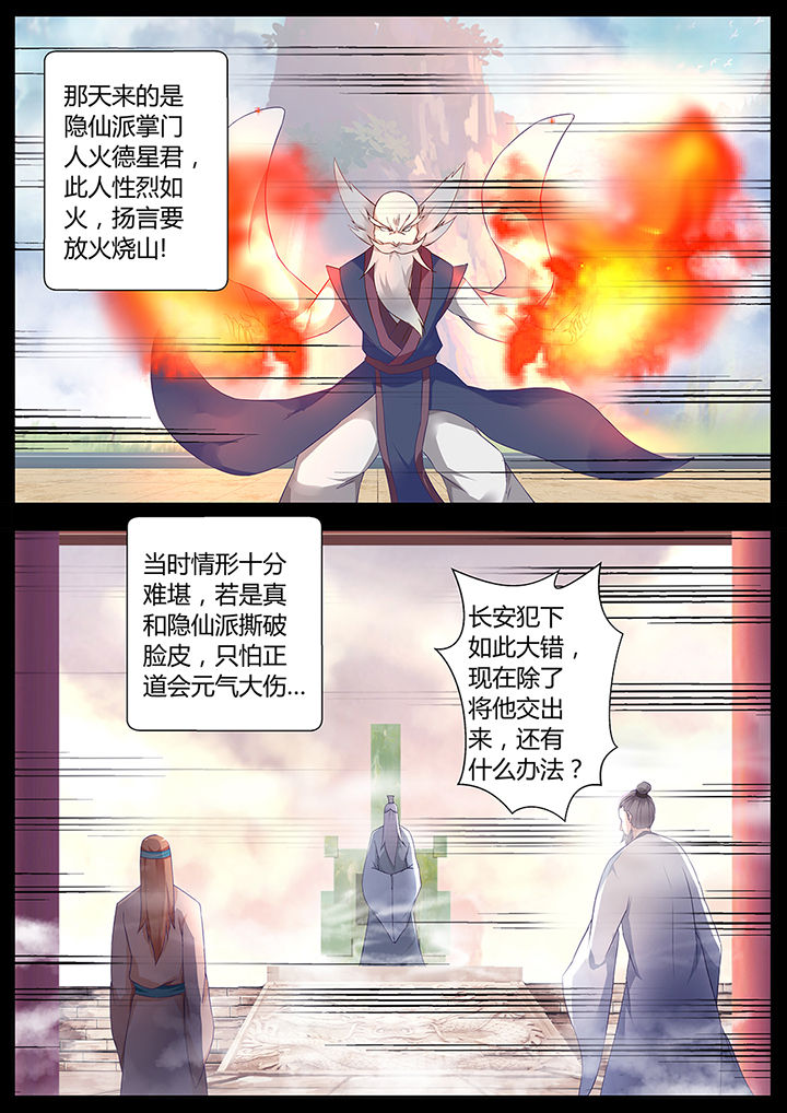 《凌云剑歌》第72章 第8页