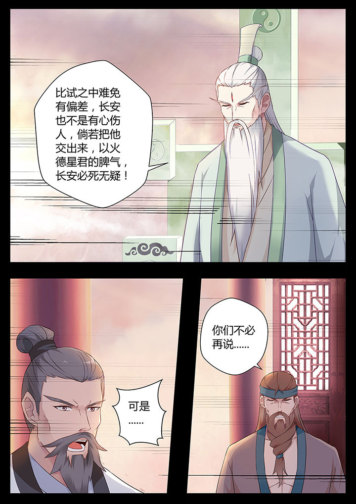 《凌云剑歌》第72章 第9页