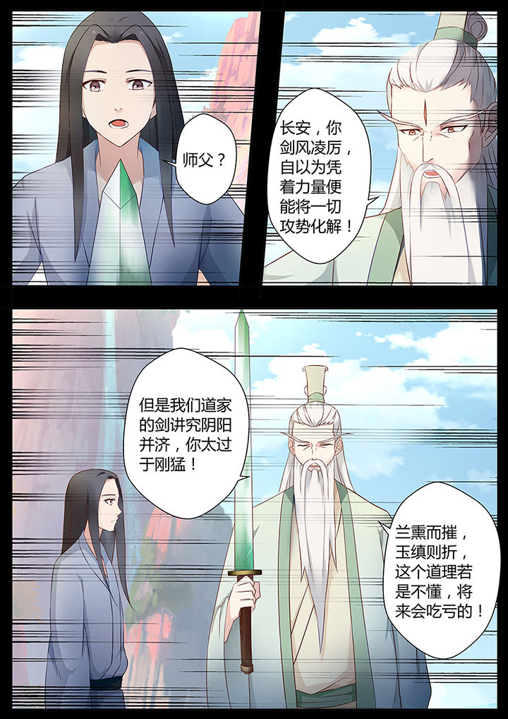 《凌云剑歌》第74章 第14页