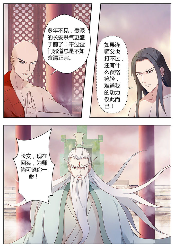 《凌云剑歌》第74章 第2页