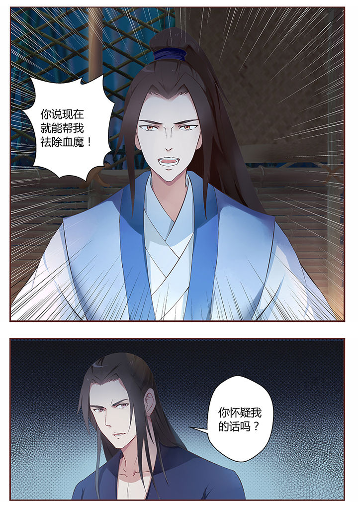 《凌云剑歌》第67章 第10页
