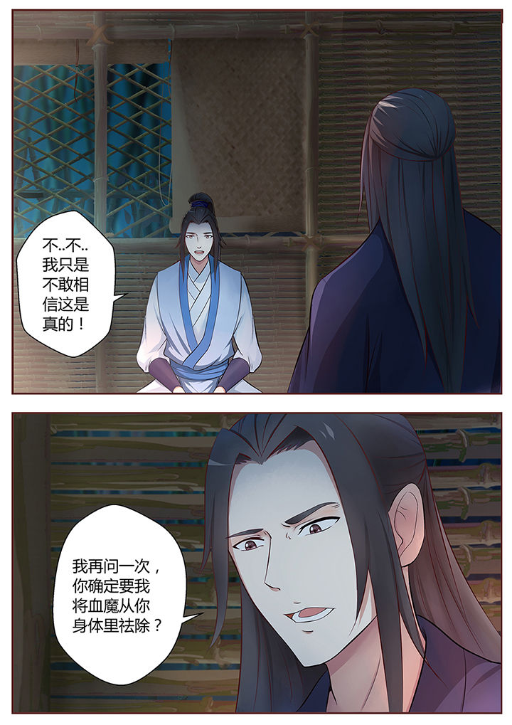 《凌云剑歌》第67章 第11页