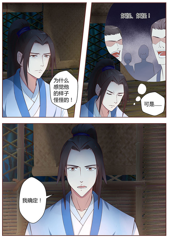 《凌云剑歌》第67章 第12页