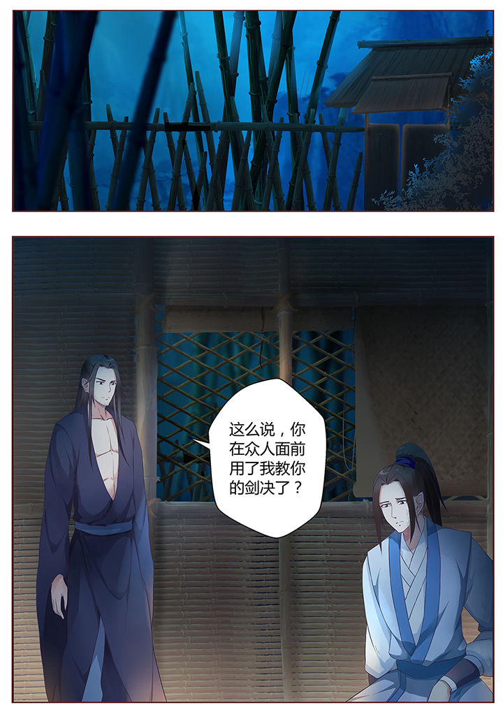 《凌云剑歌》第67章 第2页