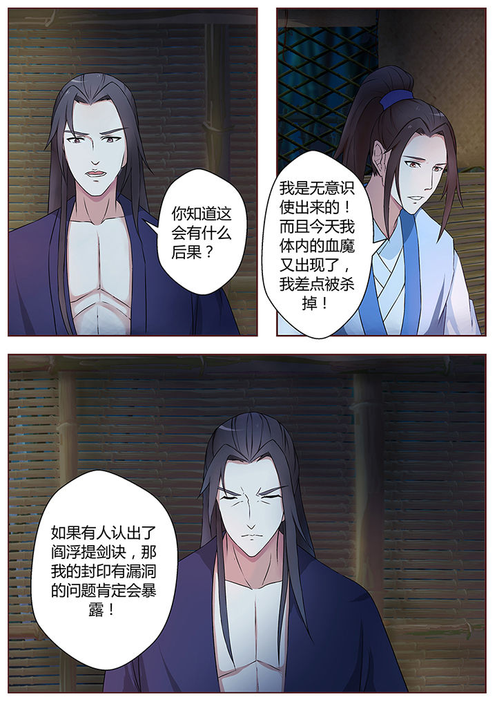 《凌云剑歌》第67章 第3页