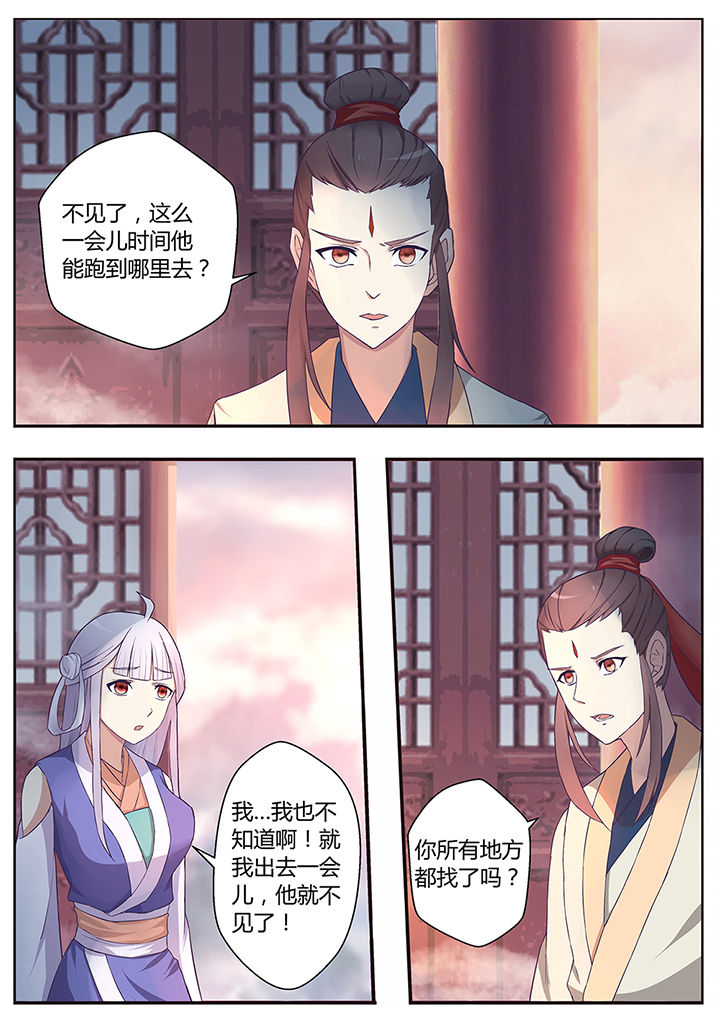 《凌云剑歌》第67章 第5页