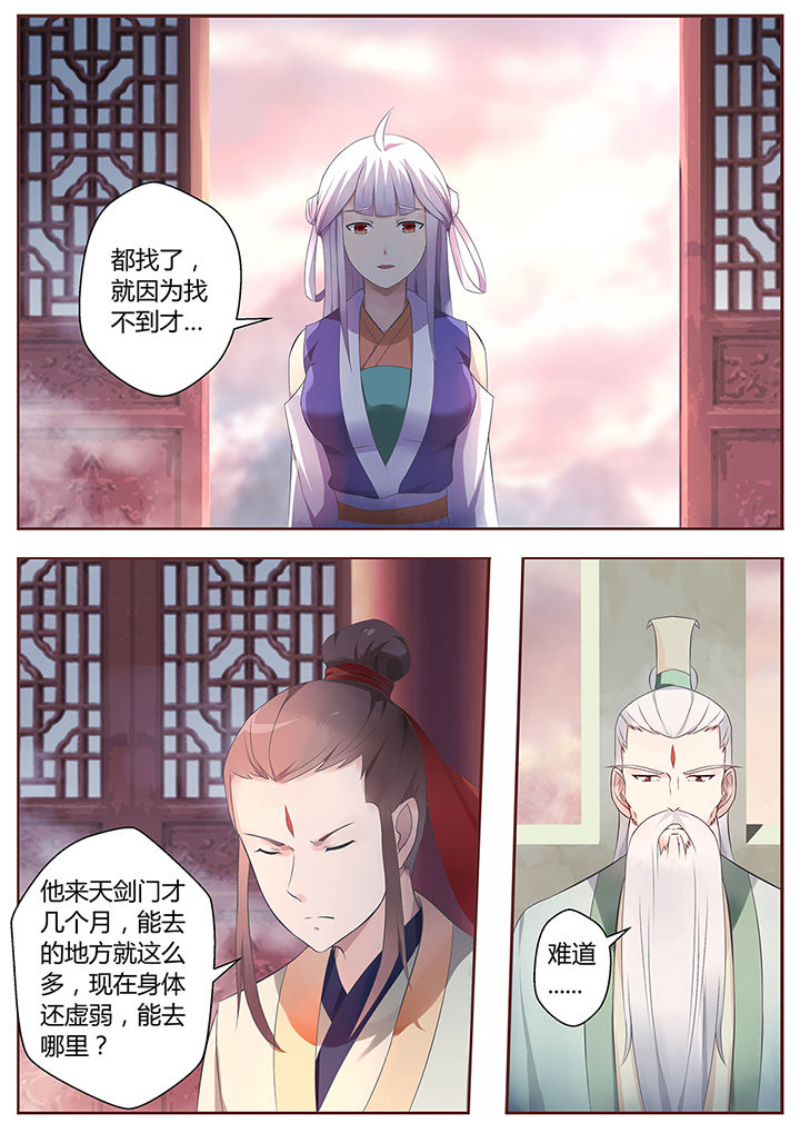 《凌云剑歌》第67章 第6页