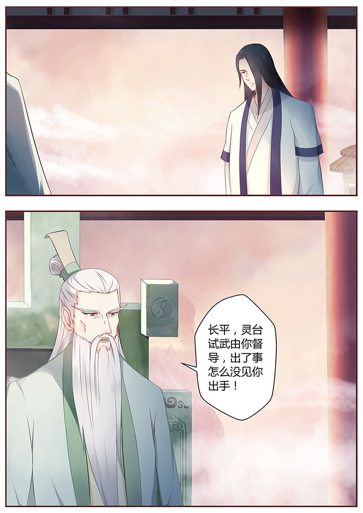 《凌云剑歌》第67章 第7页