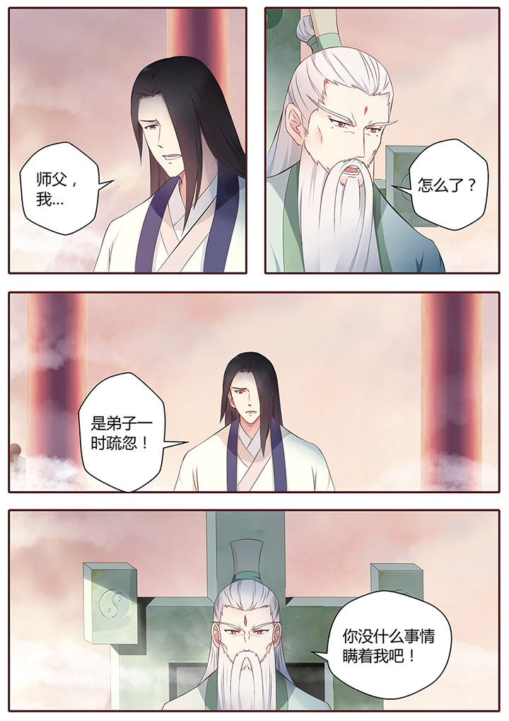 《凌云剑歌》第67章 第8页