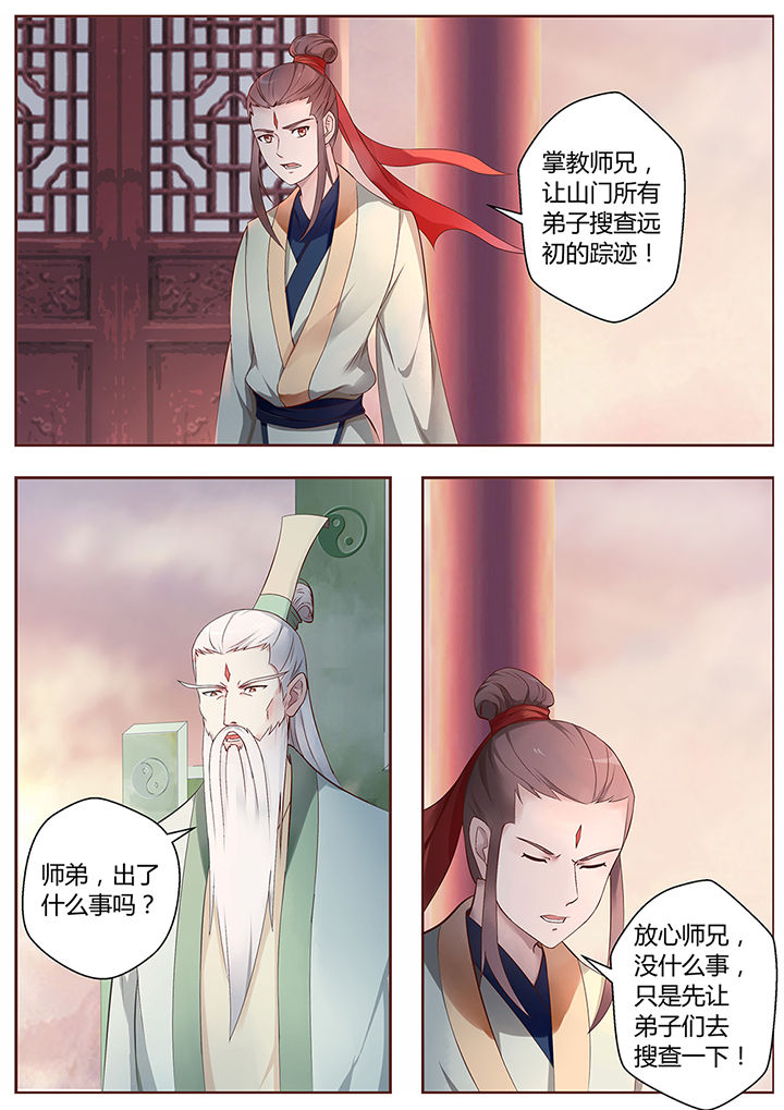 《凌云剑歌》第67章 第9页