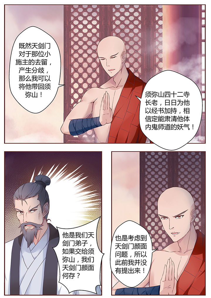 《凌云剑歌》第66章 第12页
