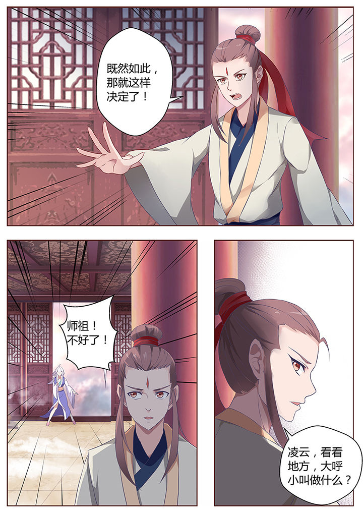 《凌云剑歌》第66章 第14页