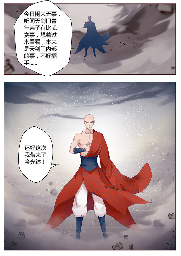 《凌云剑歌》第66章 第4页