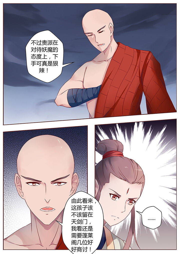 《凌云剑歌》第66章 第6页