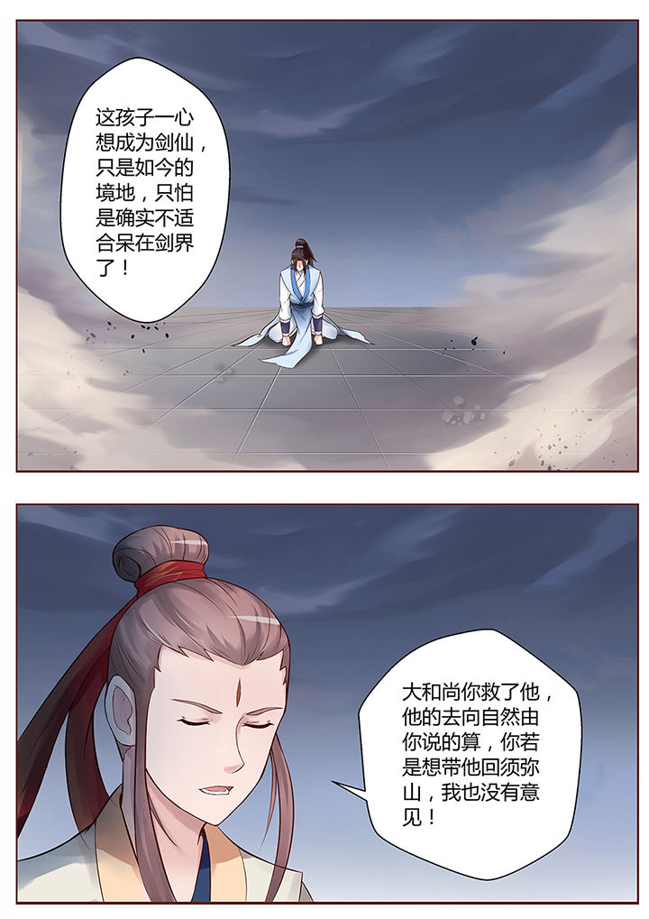 《凌云剑歌》第66章 第7页