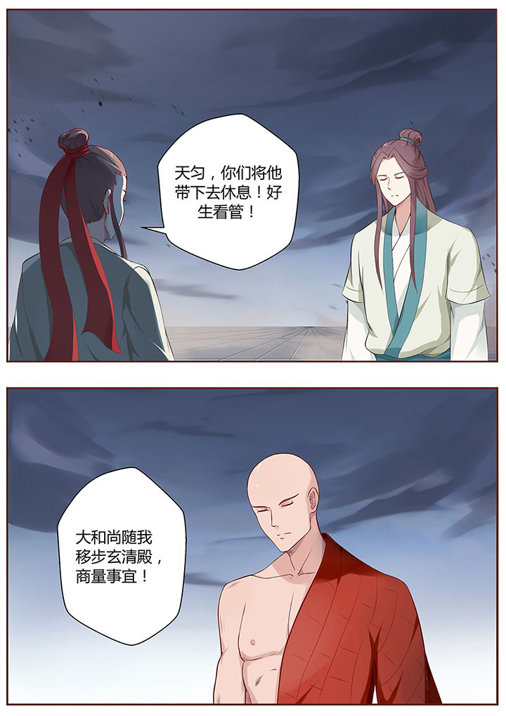 《凌云剑歌》第66章 第8页