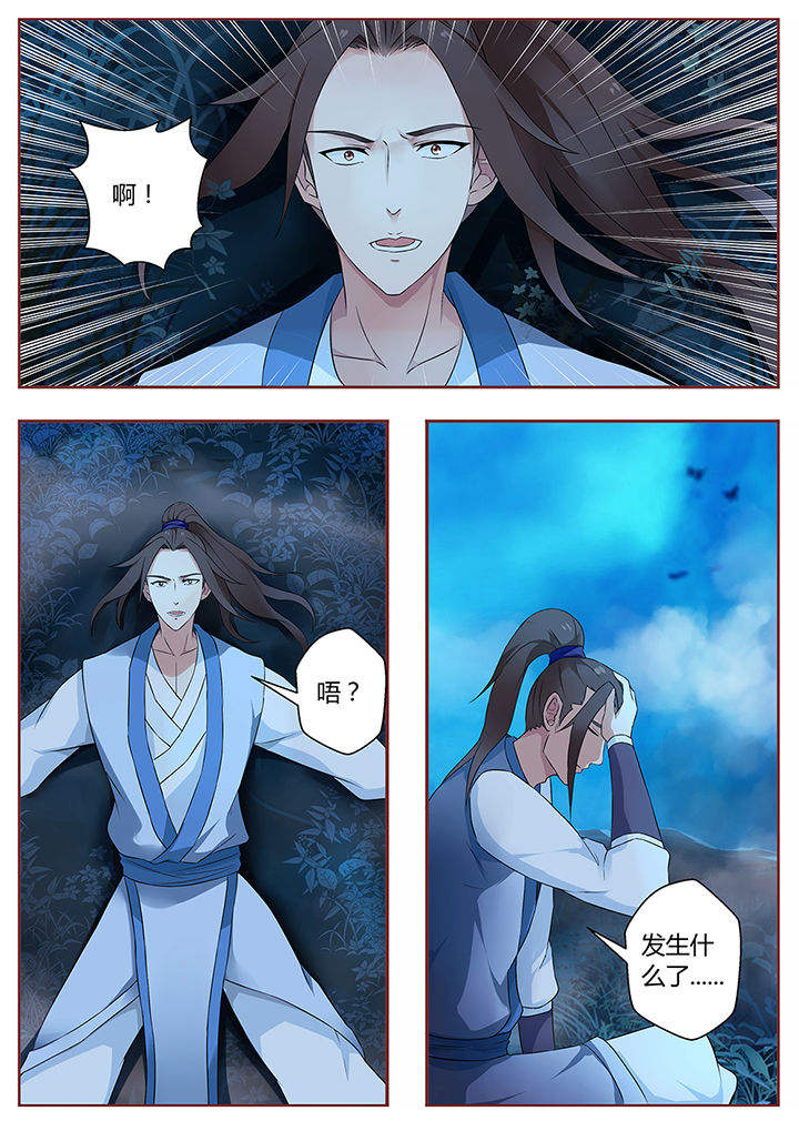 《凌云剑歌》第68章 第11页