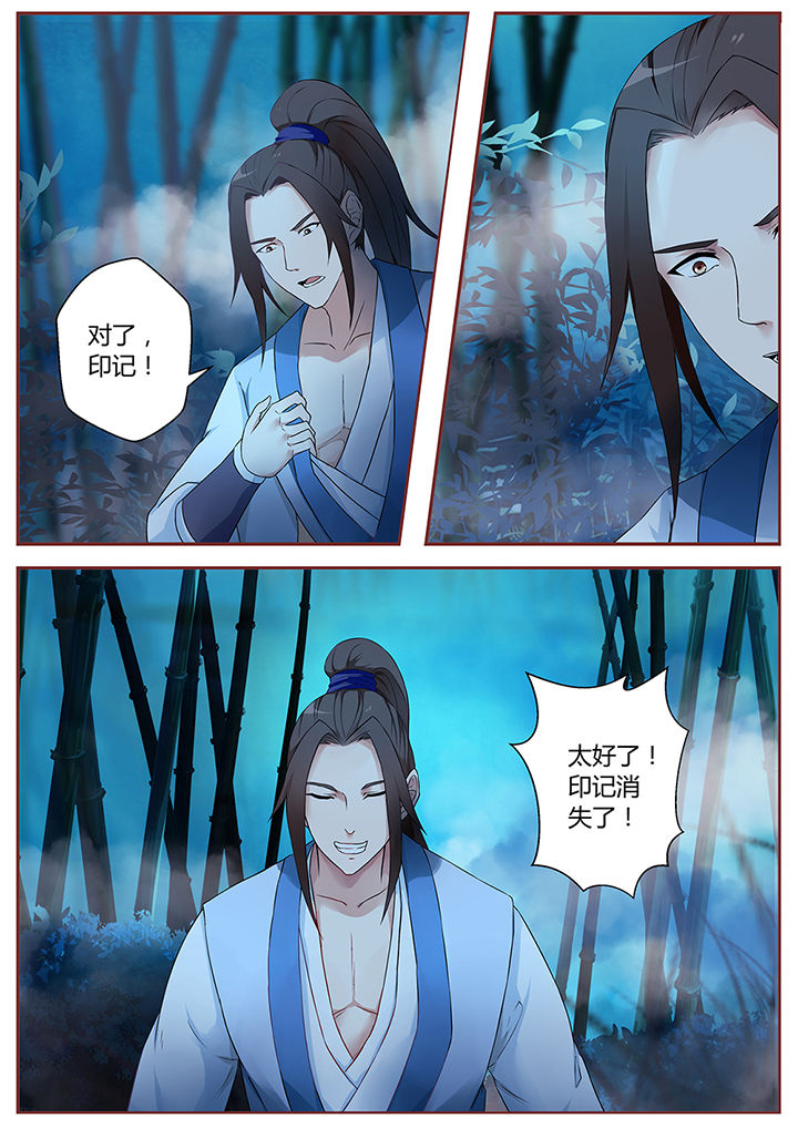 《凌云剑歌》第68章 第12页