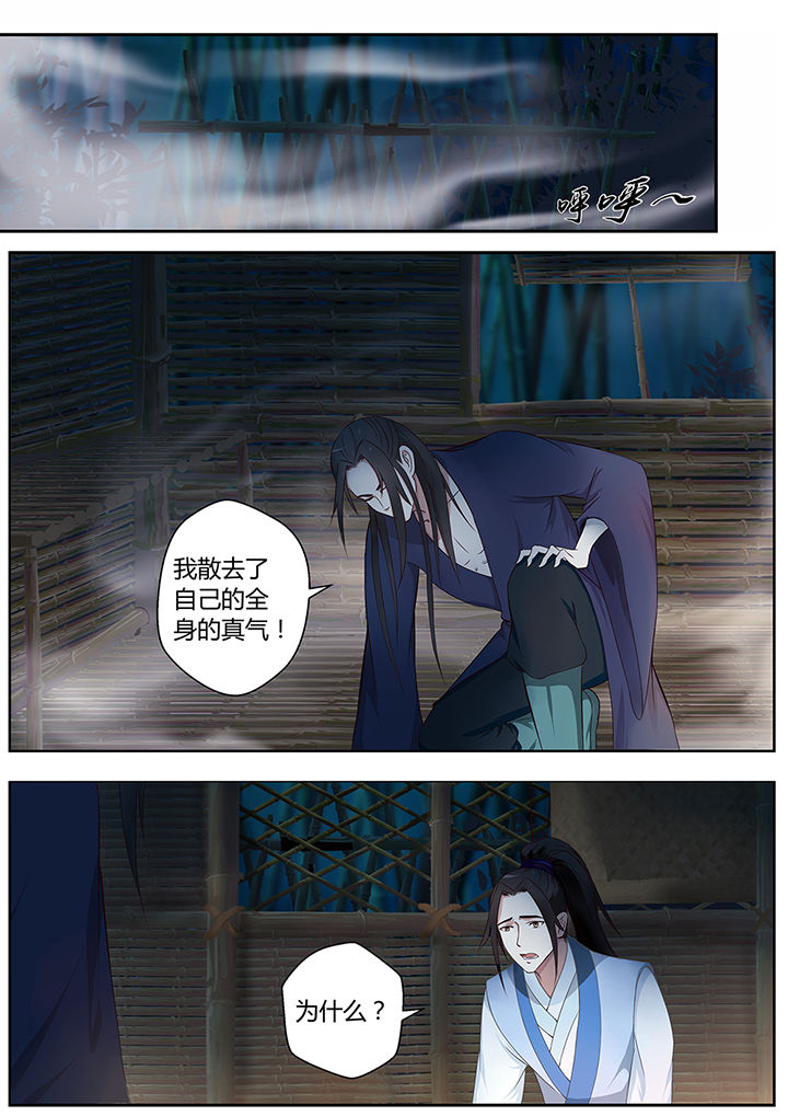 《凌云剑歌》第68章 第4页