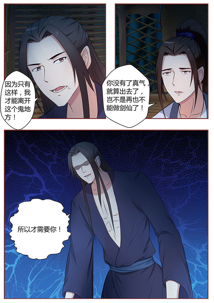 《凌云剑歌》第68章 第5页