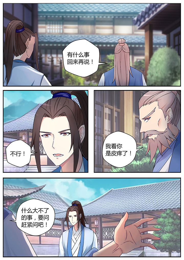 《凌云剑歌》第69章 第10页