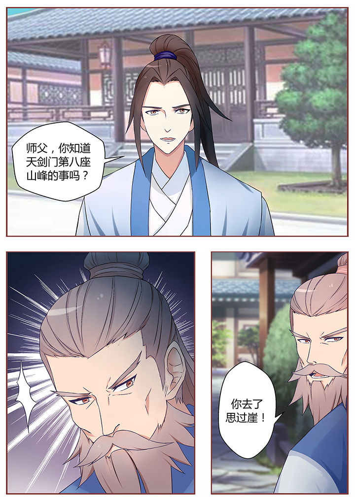 《凌云剑歌》第69章 第11页