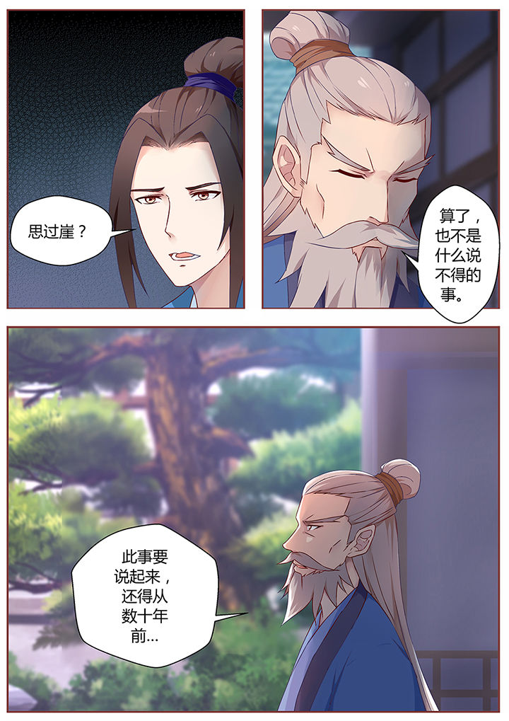 《凌云剑歌》第69章 第12页