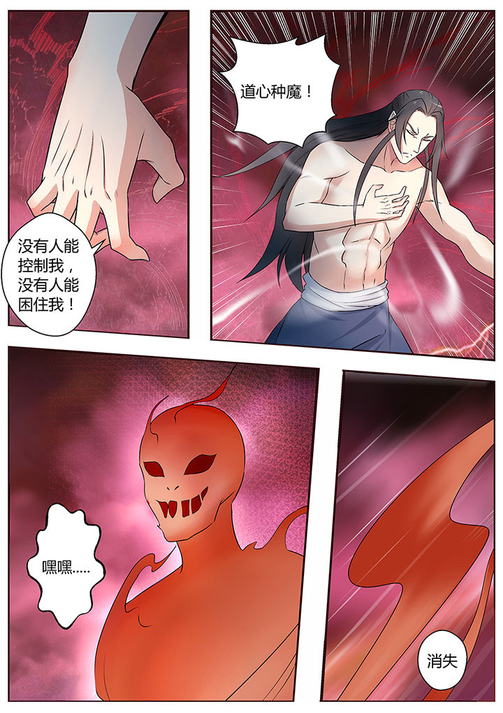 《凌云剑歌》第69章 第1页