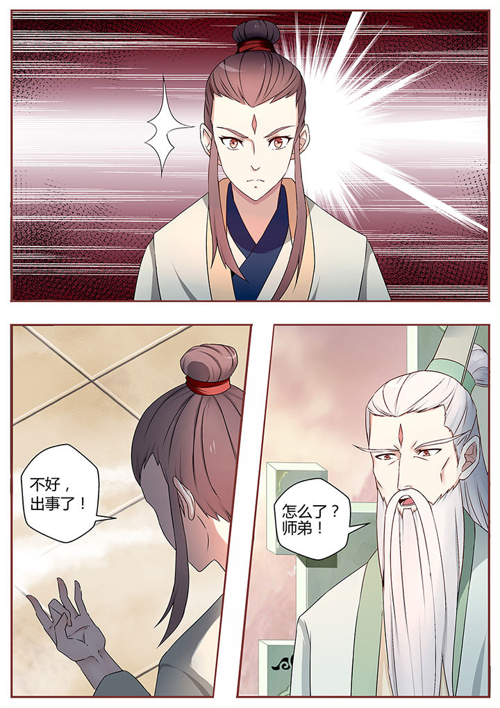 《凌云剑歌》第69章 第3页