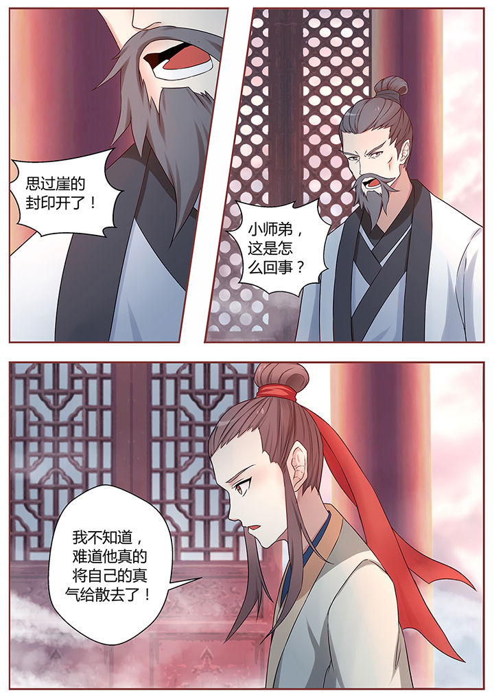 《凌云剑歌》第69章 第4页