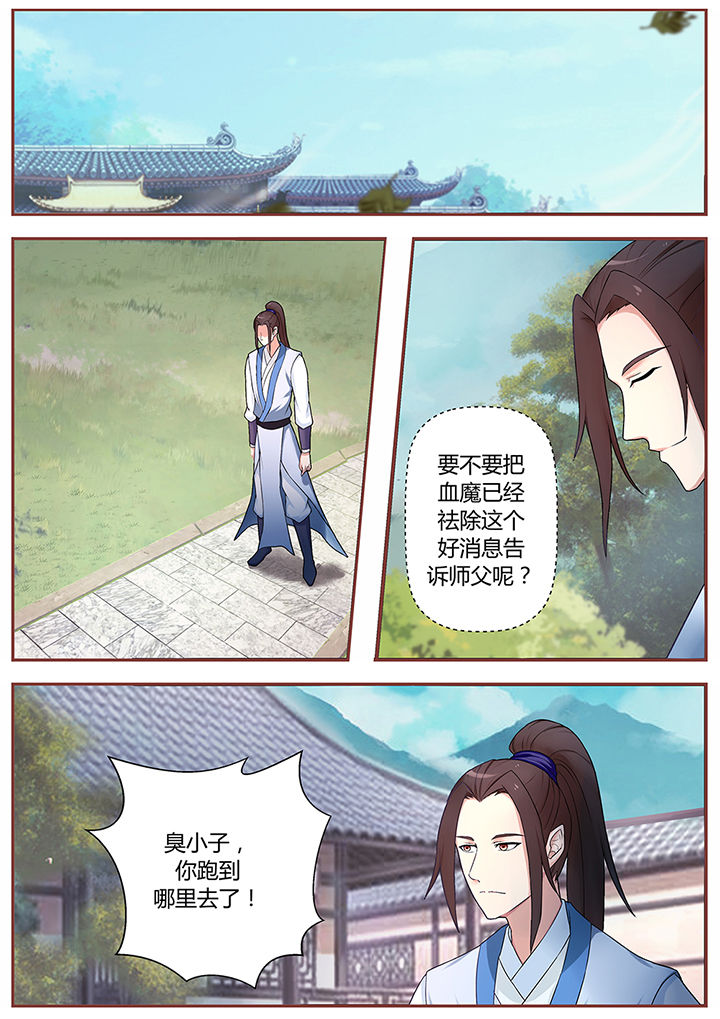 《凌云剑歌》第69章 第6页