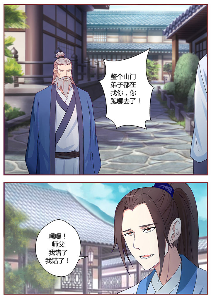《凌云剑歌》第69章 第7页